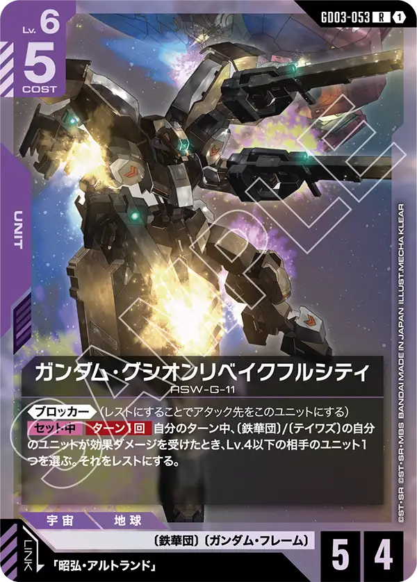 Gundam Gusion Rebake Full City